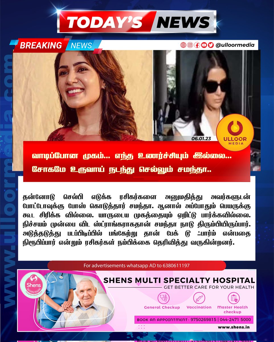 charector14's tweet photo. வாடிப்போன முகம்… எந்த உணர்ச்சியும் இல்லை… சோகமே உருவாய் நடந்து செல்லும் சமந்தா.. கலங்கும் ரசிகர்கள்!
Full News: https://t.co/ux7uSX7dL7
.
#ulloormedia #ulloornews #samantha #fans #dullface #nosmile #immunity #healthissues #crying #tears #sadness #newschannel https://t.co/DzkfMlLiUs