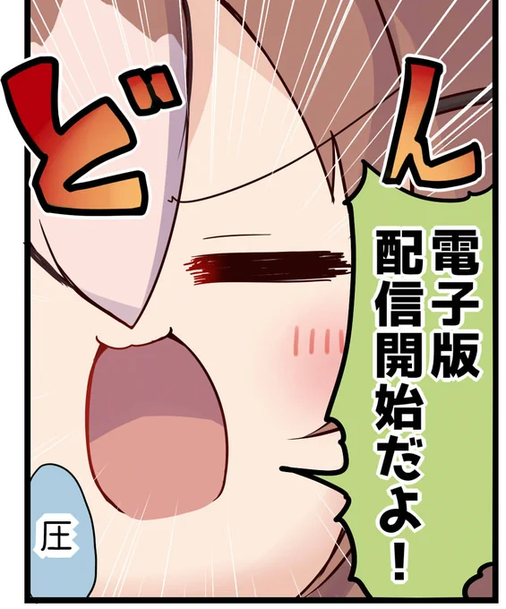 殿下の漫画で参加させて頂いたやもげさん(@yamoges)主催の合同誌「ウマ嫁 ウマ×トレ♂結婚生活合同 第2R」の電子版が配信開始みたいです!
是非!

https://t.co/ZgAL0P44pw 