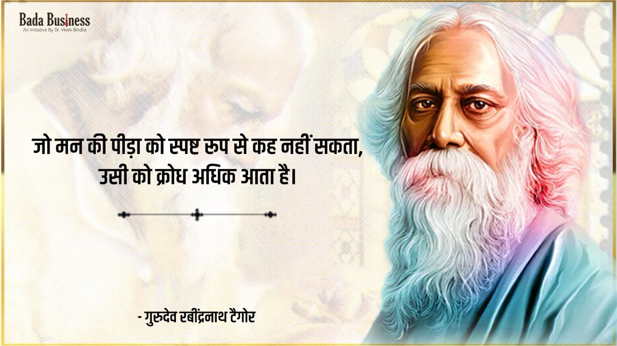 DrVivekBindra's tweet photo. क्रोध पर काबू करना आपको सफलता की राह में आगे ले जाता है।
#TagoreThoughts #Motivation #Inspiration #BadaBusiness #DrVivekBindra https://t.co/OP12ZQlNFZ