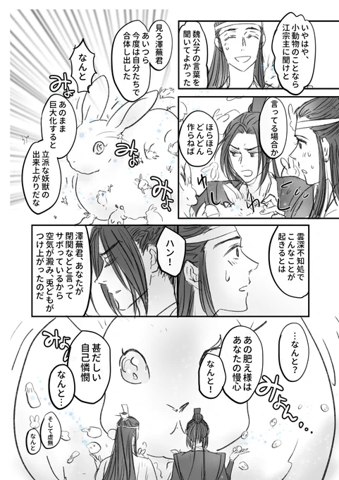 ※いつかの増えすぎた兎について江宗主に相談する藍宗主の・・・続き・・・気まぐれ続き・・・・ 