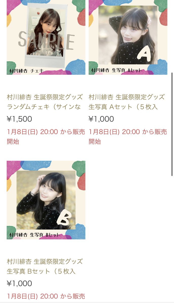 村川緋杏(HKT48) 直筆サイン入りチェキ