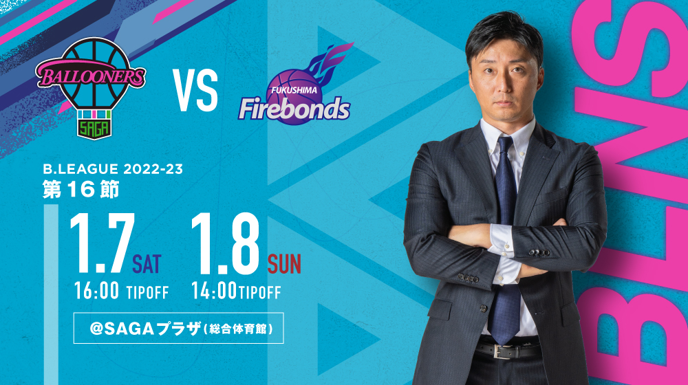 SagaBallooners's tweet photo. 🔥GAME DAY🔥
【HOME】
🆚#福島ファイヤーボンズ
⌚️16:00 TIPOFF
📍SAGAプラザ(総合体育館)
#バスケットLIVE での応援は▼
https://t.co/ZblLbPIFTw
🔥ファイア🔥ボタンを押して、選手、チームへ応援の気持ちを届けよう✊🏻‼️
https://t.co/D98qWqEQgx…
#佐賀バルーナーズ #SAGASA https://t.co/yl6FUZVuYK