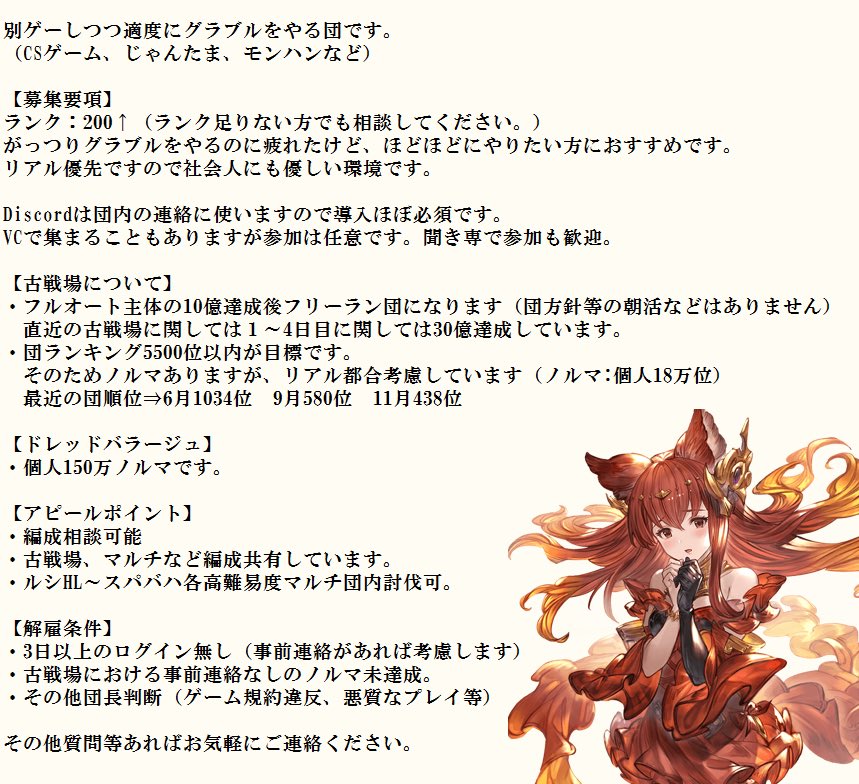 anthuria0128's tweet photo. 騎空団ぱっしおーねでは古戦場直前ですが1名団員を募集しております。
画像の要項見ていただき、ご質問等有ればお気軽にどうぞ！
#グランブルーファンタジー  #グラブル　#団員募集 https://t.co/Jr5EeXasTa