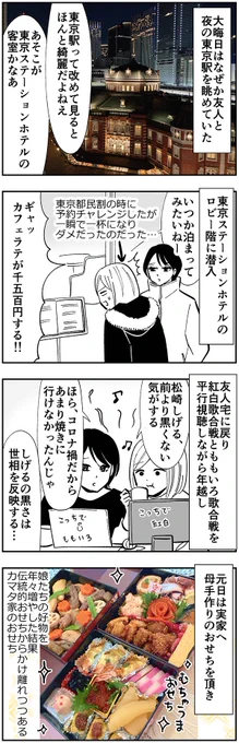 年末年始 