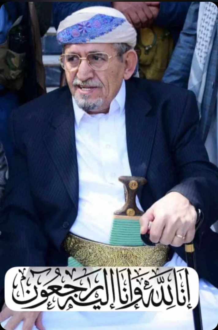 أن القلب ليحزن وان العين لاتدمع وانا على فراقك لمحزونون شيخنا وشيخ اليمن وانا لله وانا اليه راجعون ولاحول ولاقوة الا بالله العلي العظيم 
رحمه الله تغشاك شيخنا الفاضل 
وعظم الله اجرك ياوطن ويايمن
