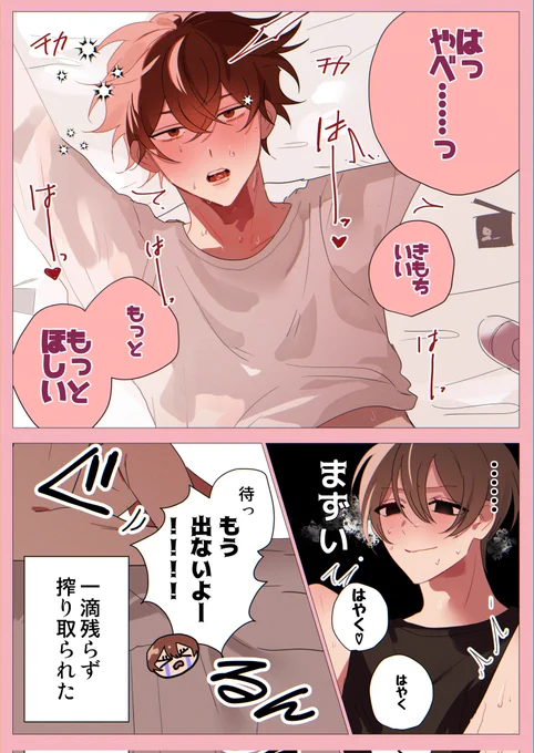 【創作BL】背後注意
晴れときどき襲い受け☀ (誉の方が体力があるのでたまにこうなる) 