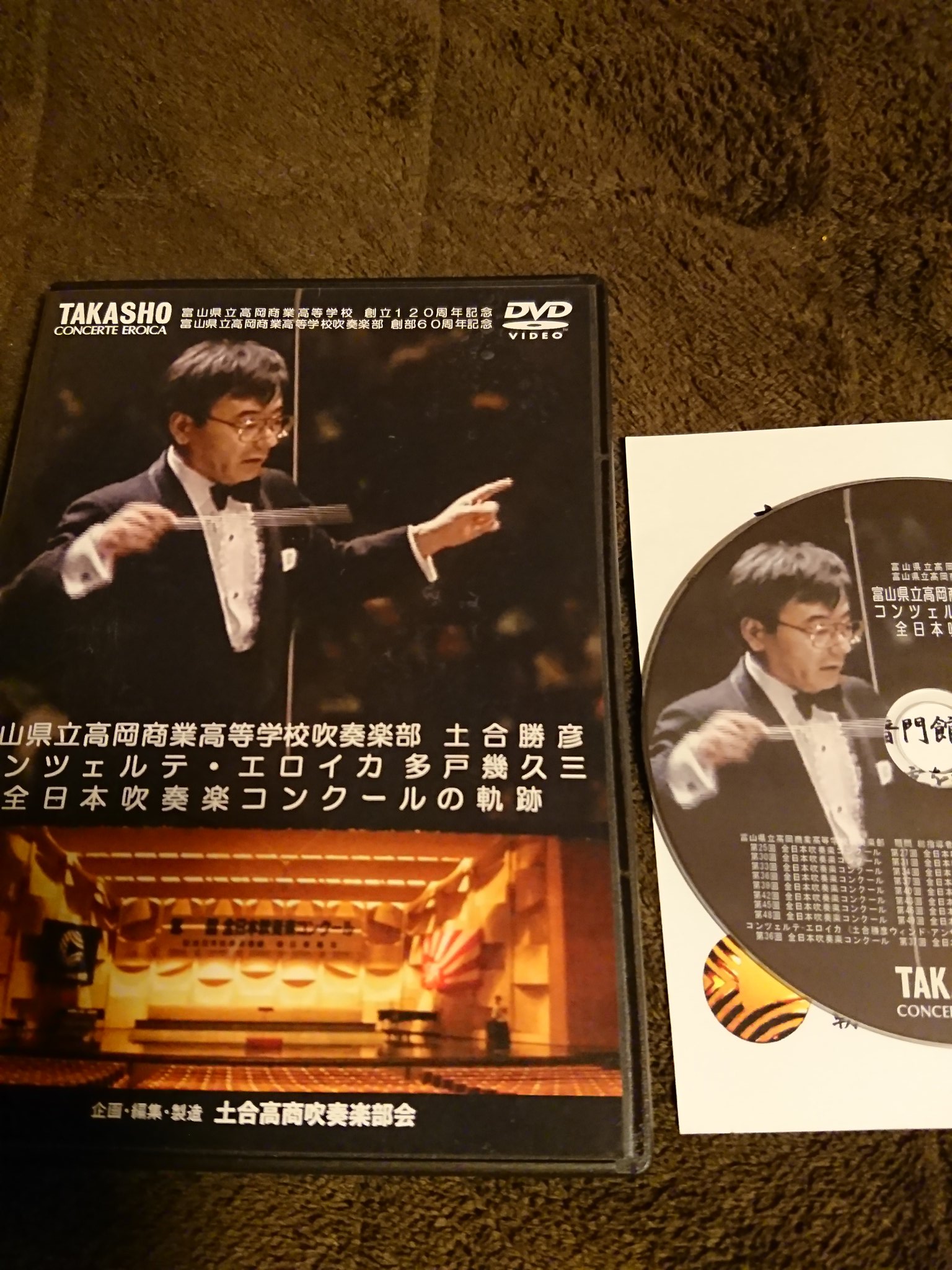 【貴重】高商吹奏楽コンクールの歩み 非売品自主制作盤未開封/土合勝彦指揮 富山県立高岡商業高等学校