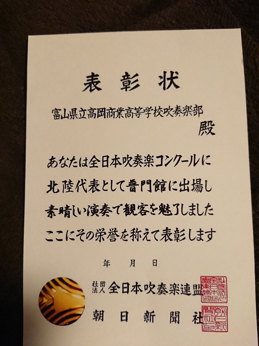 高岡商業高校、吹奏楽部顧問を長く勤めた恩師、土合勝彦氏の通夜に参列