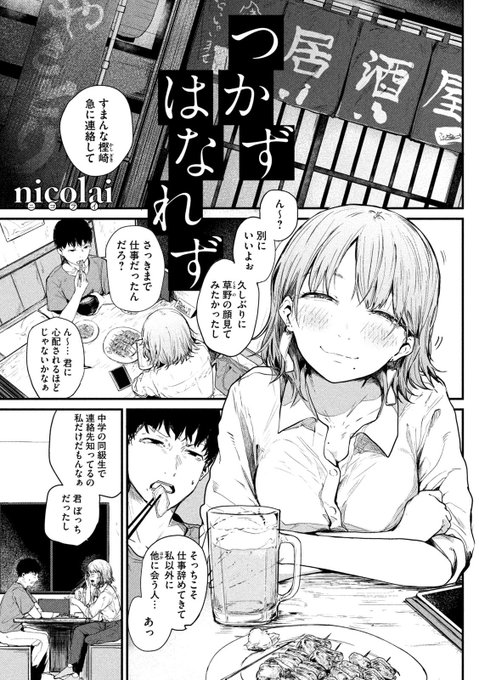 負けて地元に帰った男が中学時代の幼馴染に会って…(1/2) 