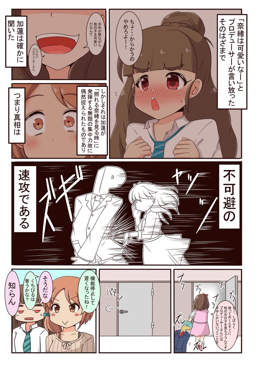 他の子を可愛いだなんて・・・プロデューサーさんったら・・・
(3/3) 