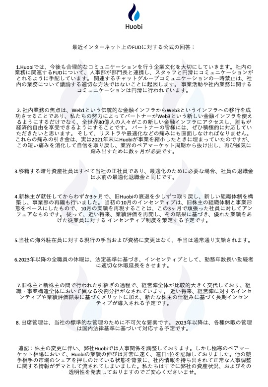 HuobiJapanese's tweet photo. Huobiから昨今のFUDに関する釈明です。 https://t.co/7iT2ITzjWH