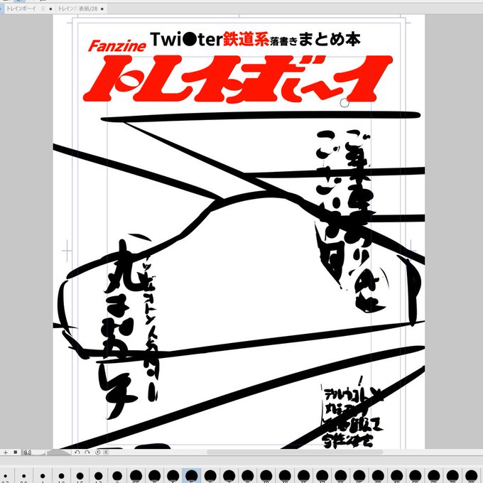 今回は新幹線描こう。 