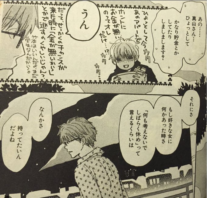 ハチクロの真山…偉いよな
山田泣かしたけど… 