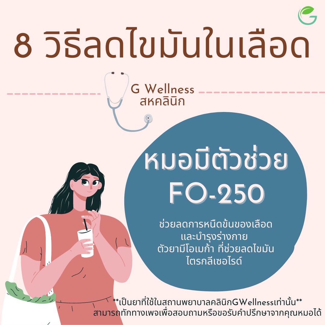 GwellnessTh's tweet photo. สวัสดีค่าทุกคน วันนี้หมอก็ได้มี 8 วิธีลดไขมันในเลือดฝากค่าา อยากให้ทุกๆท่านลองเลือกทำอย่างน้อยซัก 2-3ข้อ ก็จะดีต่อสุขภาพไม่มากก็น้อย โดยไม่จำเป็นต้องคนที่มีไขมันในเลือดสูงทำได้เท่านั้นนะคะ
#gwellness #จีเวลเนส #กัญชาทางการแพทย์ #ไขมันในเลือด #วิธีลดไขมันในเลือด #FO250 https://t.co/kTRJxhBXsy