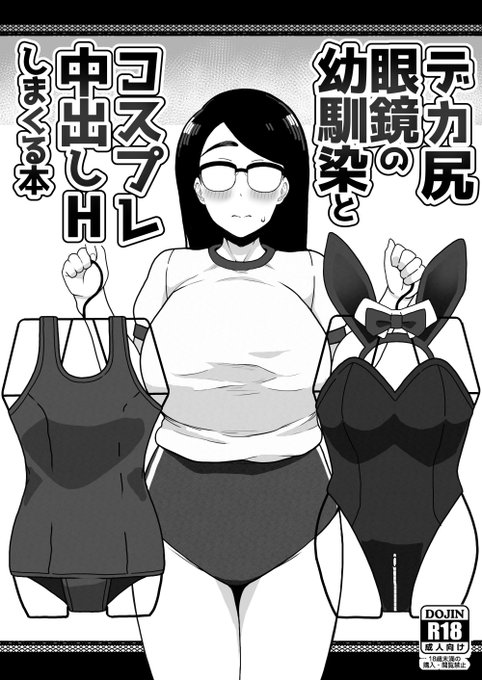 C101コピ本を支援サイトに投稿しました
いろんなコスプレで眼鏡ちゃんに中出ししまくるおシコリ本です
FANBOX>https://t.co/mWGOjySRIy
fantia>https://t.co/j62aDlcygq 