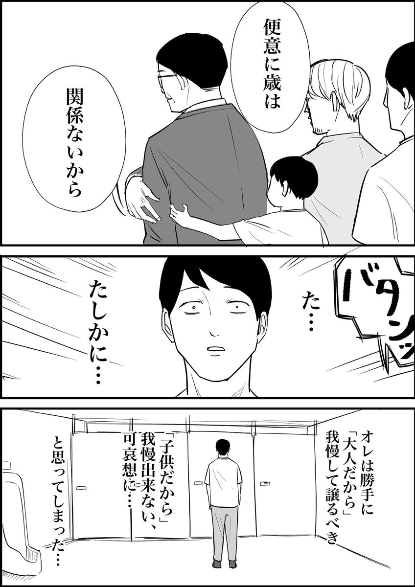 トイレでおじさんが教えてくれたこと