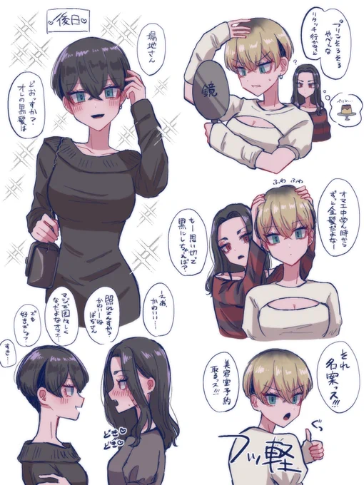 大学生ぐらいの にょた百合♀ふゆばじ♀ 
