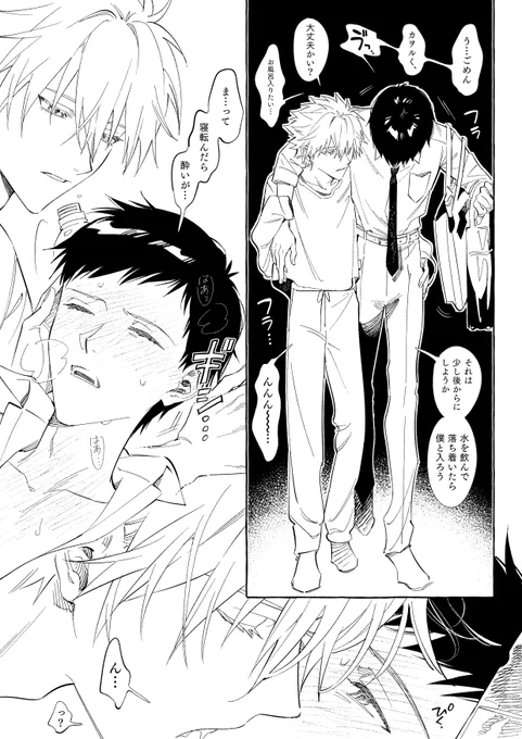 リク①シンジさん泥酔1528 尻切れです♫ 