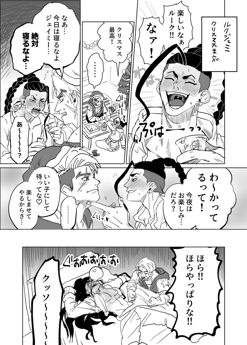 ルクジェミクリスマスアホアホ漫画です 