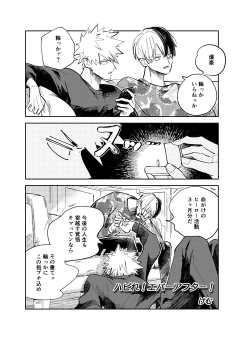 【轟爆】実家で発掘した・・!
結婚アンソロジーさまへの寄稿でした 