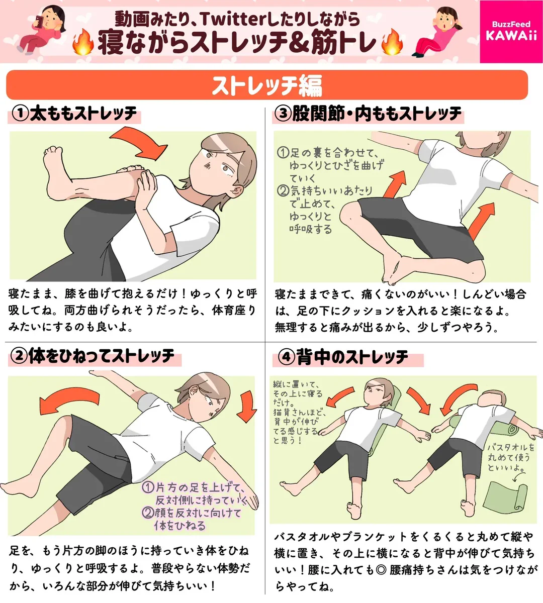 寝ながらでできるのは嬉しい！寝ながらできちゃう、ストレッチ&筋トレ！