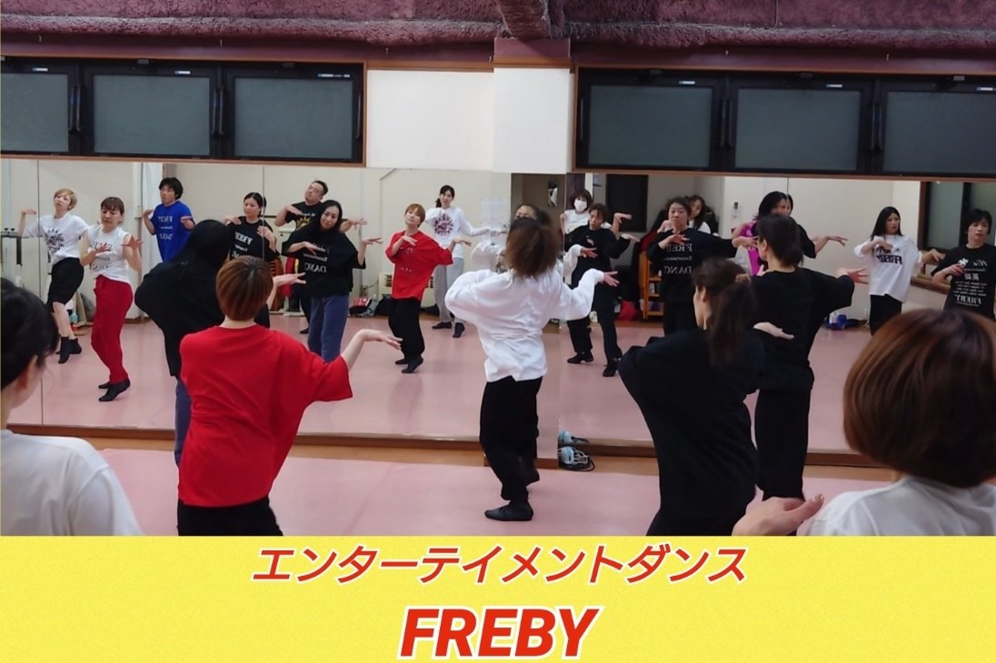 dance_freby's tweet photo. 年明け初踊り♪
新たな仲間が増えました✨

今年も様々なジャンルを
踊っていきます。

毎回のレッスンで
ステージ向けのダンスを
蓄積してます😊

随時、体験レッスンご予約受付中！

#FREBY #フレビィ
#ジャズダンス #ヒップホップ
#エンターテイメントダンス
#ISダンススタジオ #川崎 https://t.co/0XD06hkDmX