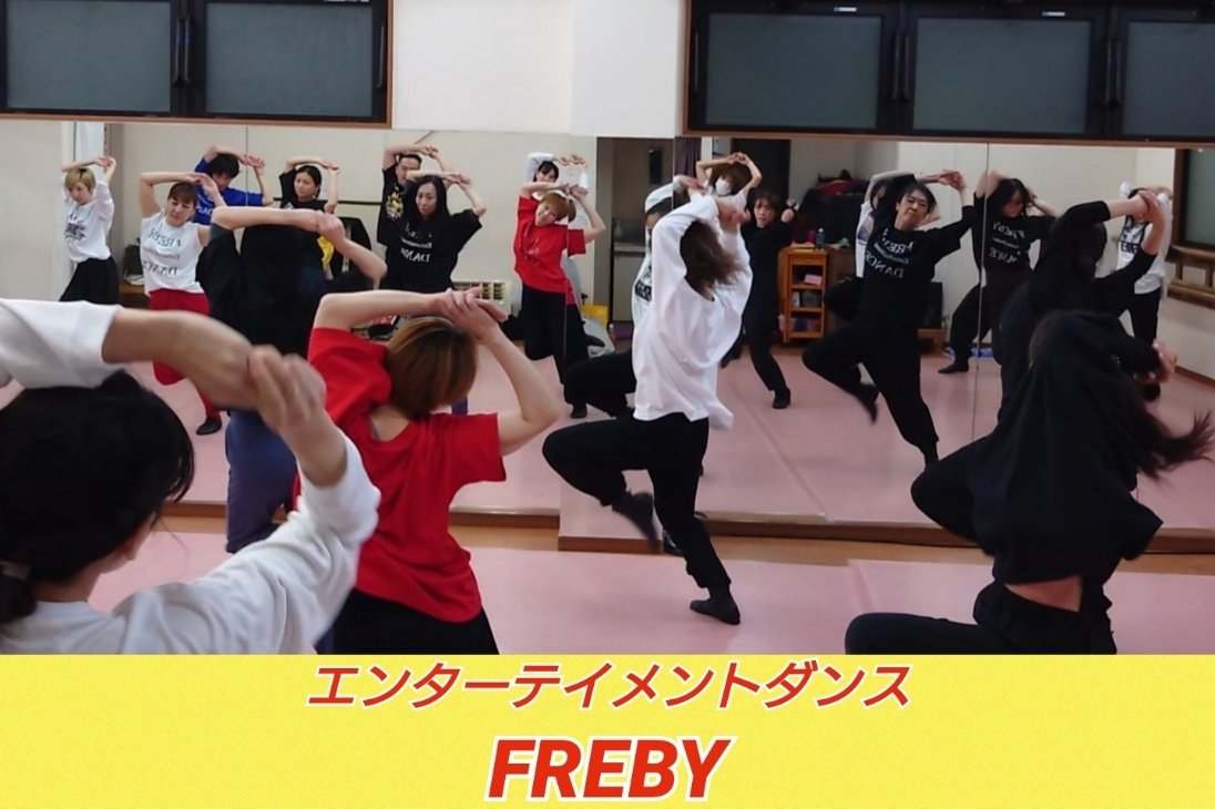 dance_freby's tweet photo. 年明け初踊り♪
新たな仲間が増えました✨

今年も様々なジャンルを
踊っていきます。

毎回のレッスンで
ステージ向けのダンスを
蓄積してます😊

随時、体験レッスンご予約受付中！

#FREBY #フレビィ
#ジャズダンス #ヒップホップ
#エンターテイメントダンス
#ISダンススタジオ #川崎 https://t.co/0XD06hkDmX