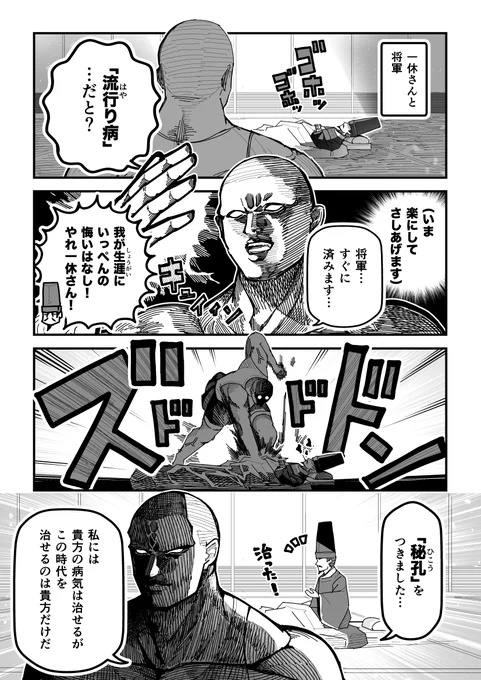 創作漫画「一休さんと将軍」
#創作漫画 