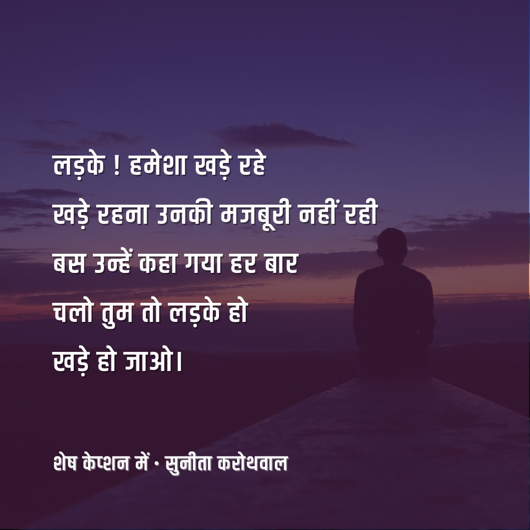 छोटी-छोटी बातों पर वे खड़े रहे
कक्षा के बाहर
स्कूल विदाई पर

जब ली गई ग्रुप फोटो
लड़कियाँ हमेशा आगे बैठीं
लड़के बगल में हाथ दिए पीछे खड़े रहे
तस्वीरों में आज तक खड़े हैं

( 1/n )