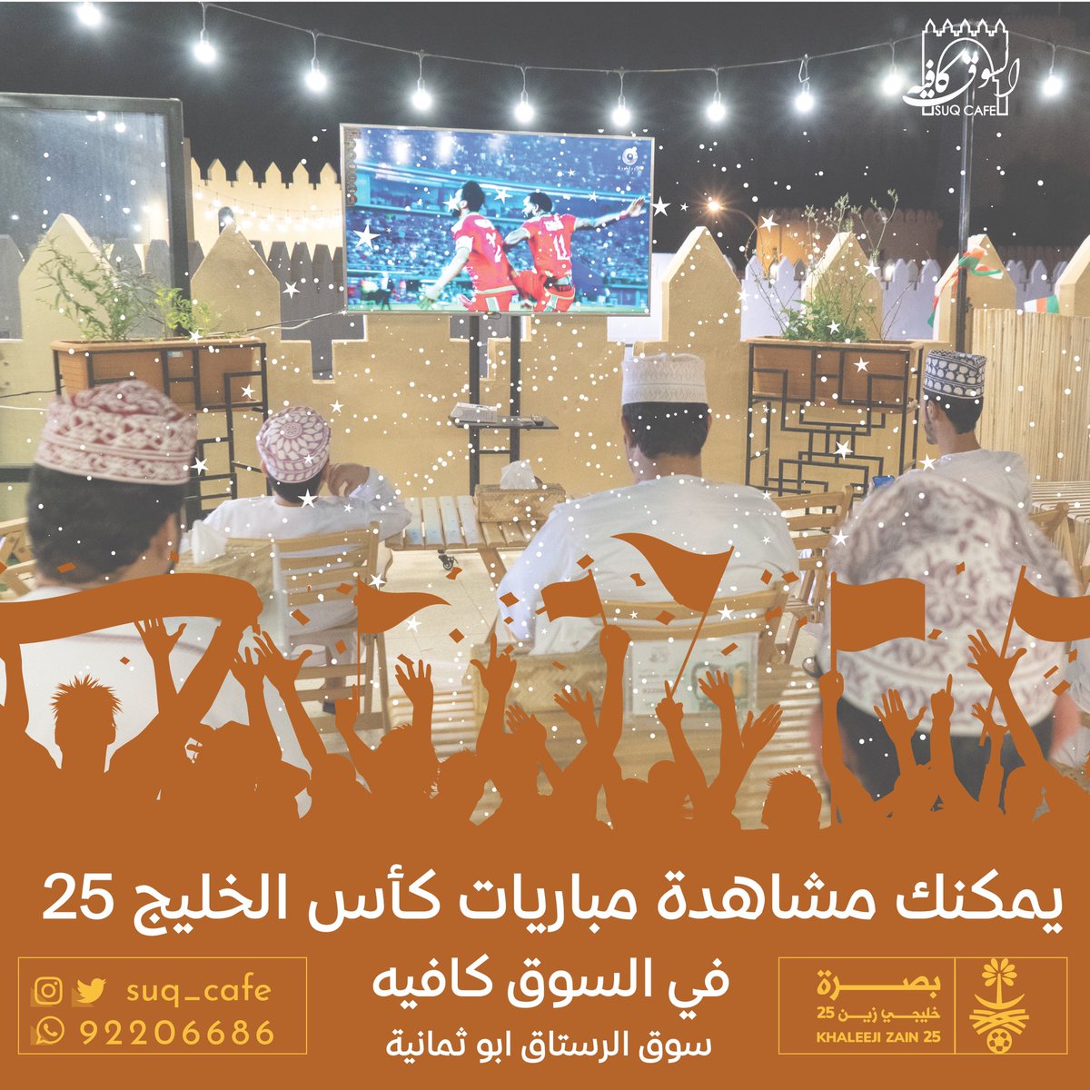 Suq_Cafe's tweet photo. عاجل 🚨
ضبطنا لكم شاشة لمشاهدة مباريات كأس الخليج ٢٥ 😎🇴🇲🇦🇪🇶🇦🇸🇦🇧🇭🇰🇼🇮🇶🇾🇪

السوق كافيه 
الرستاق دار المشتاق
#العراق_عُمان 
#كأس_الخليج_25 
#كاس_الخليج_العربي_25 https://t.co/TqR0y7LaWf