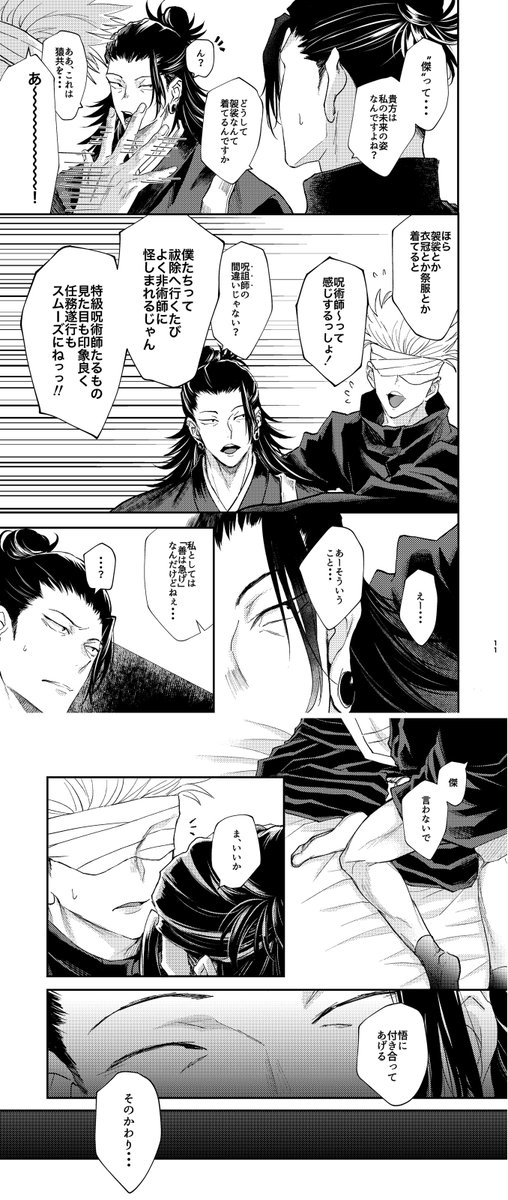 キョソキョシ+ロ兄専すぐるエンカウント夏五 