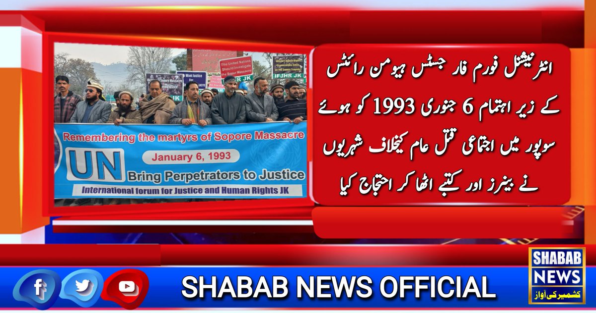SHABABNEWSAJK's tweet photo. (مظفرآباد)
 انٹرنیشنل فورم فار جسٹس ہیومن رائٹس کے زیر اہتمام 6 جنوری 1993 کو ہوئے سوپور میں اجتماعی قتل عام کیخلاف شہریوں نے بینرز اور کتبے اٹھا کر احتجاج کیا۔ https://t.co/7H5Ha57PlI