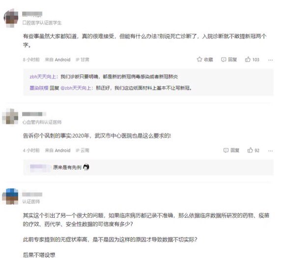 上海医生自曝根本无法开出新冠死亡证明，自己在开具了新冠感染死亡证明后，被医院要求更改死亡原因。评论区里大量实名认证的医师也表示无奈。