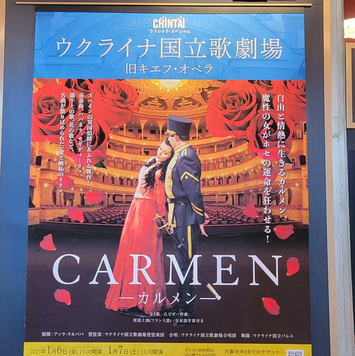 新春オペラ・バレエ・ガラ | 演劇・ミュージカル等のクチコミ