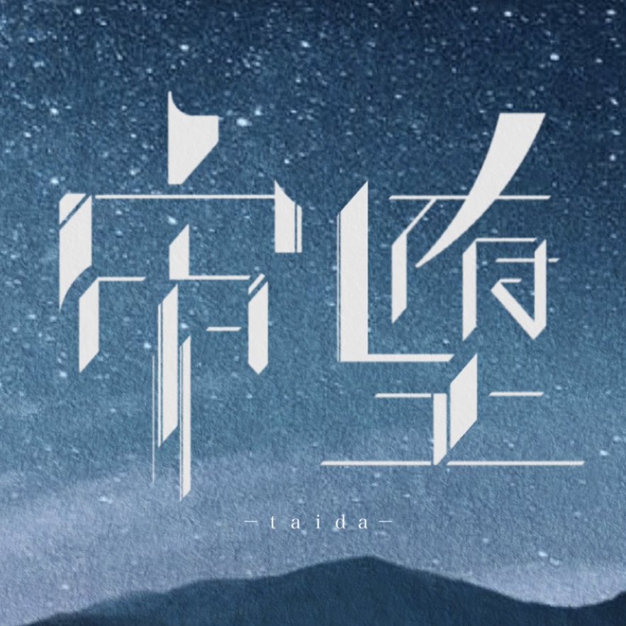 nk4_xp's tweet photo. taida
#デザイン #ロゴ #グラフィックデザイン #タイポグラフィ #タイポグラフィー #typography #logo #ロゴデザイン #作字デザイン #作字 #字体設計 #手書き #ロゴデザイナー #logodesiner #ロゴ制作 #ロゴ制作承ります https://t.co/DYBsQqaNly