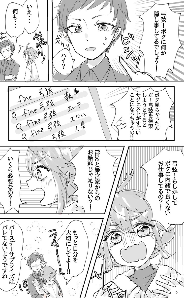 桃李ちゃまの誕生日前の主従。
当日はちゃんとfineの皆でお祝いしてくれるし、(たぶん)誤解も解けるよ。でも英智はすごく面白がる🤣 