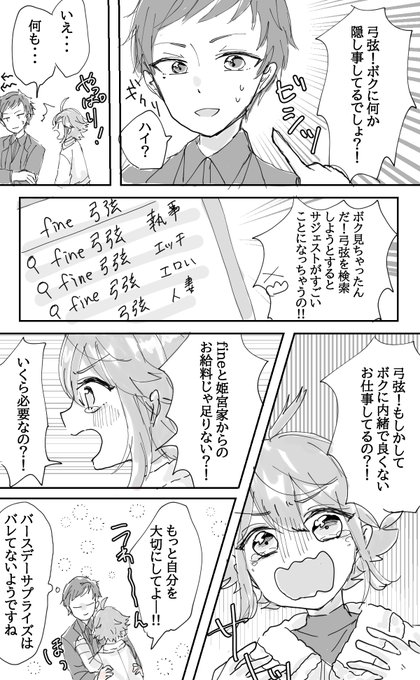 桃李ちゃまの誕生日前の主従。
当日はちゃんとfineの皆でお祝いしてくれるし、(たぶん)誤解も解けるよ。でも英智はすごく面白がる🤣 