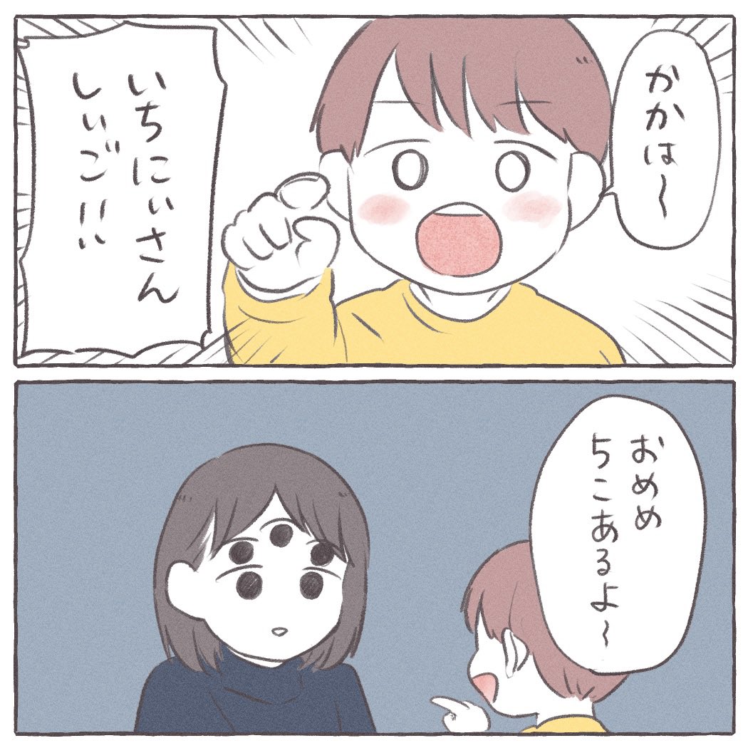 前描いてあげてなかった漫画 おめめが2個あると可愛いそうです 