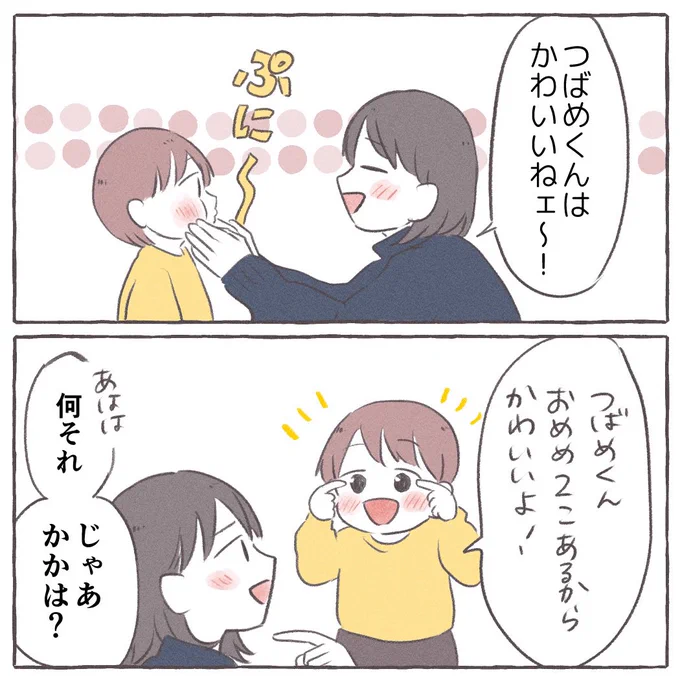 前描いてあげてなかった漫画 おめめが2個あると可愛いそうです 