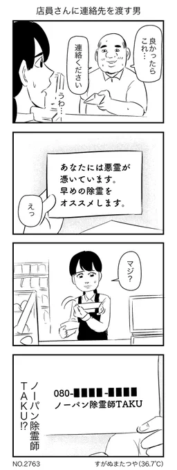 店員さんに連絡先を渡す男 