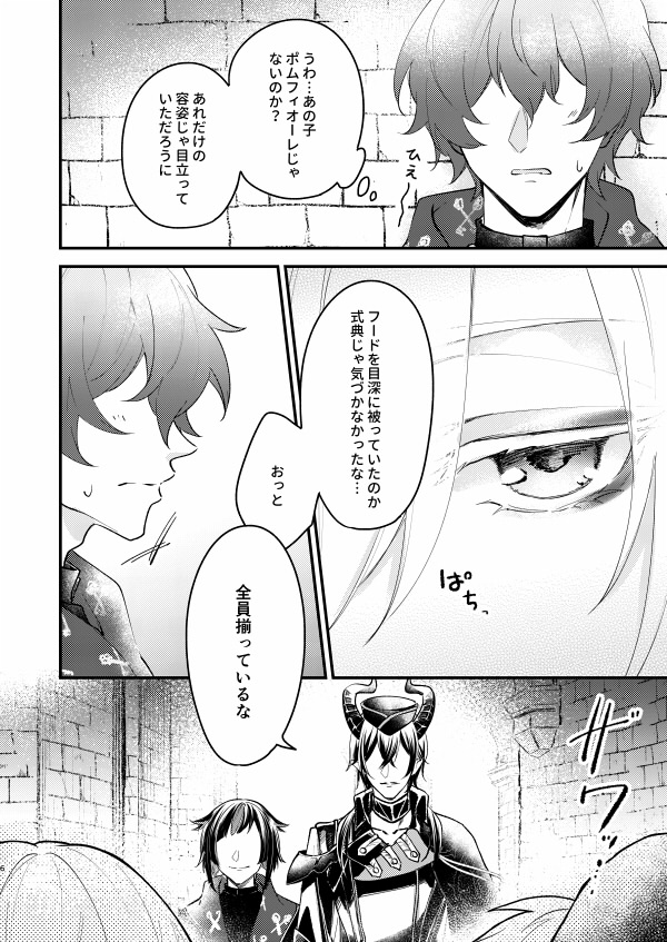 1/8マレシルプチ「茨の森で微睡みを2」のマレシル新刊です!よろしくおねしゃす!うっかり見てしまっただけで🐉様に威嚇されるかわいそうなモブがいます。 