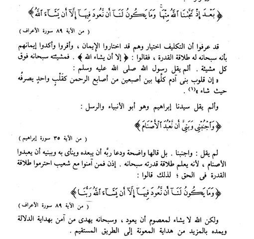 ﴿… وَما يَكونُ لَنا أَن نَعودَ فيها إِلّا أَن يَشاءَ اللَّهُ رَبُّنا وَسِعَ رَبُّنا كُلَّ شَيءٍ عِلمًا …﴾