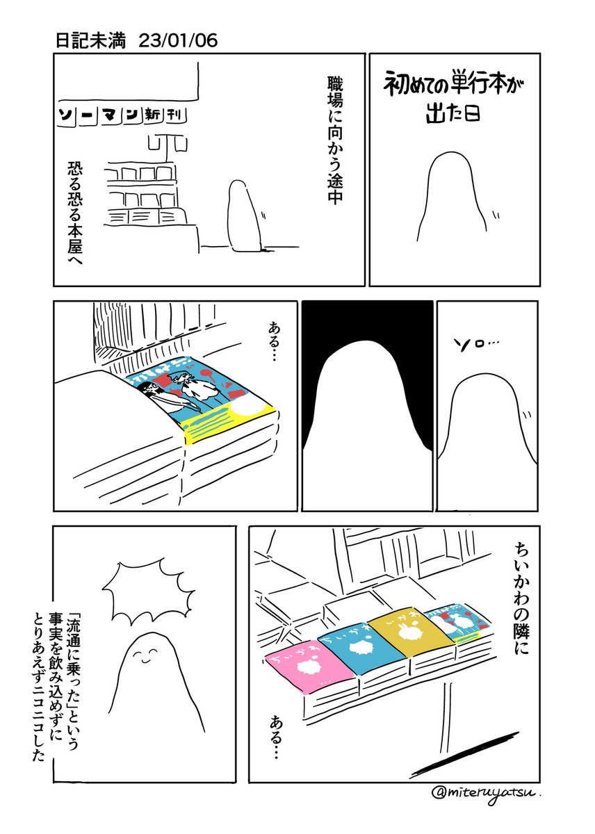 本日の日記未満 