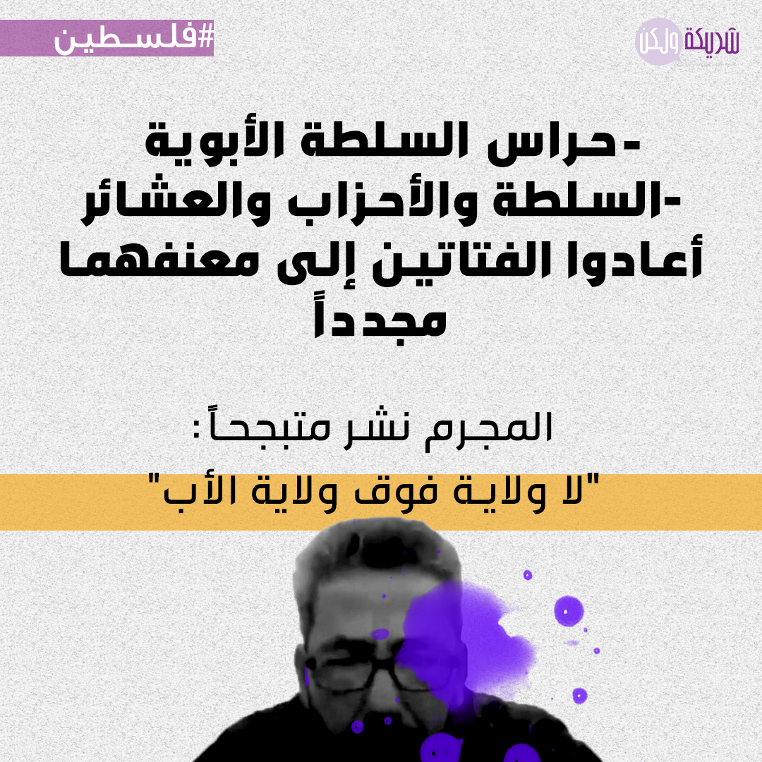 Sharika_walaken's tweet photo. مرحباً،  نحن وسام وفاطمة الطويل. صرخنا مراراً وتكراراً، عبرنا سجن الأبوية بمفردنا، وقطعنا حبل المشنقة عن رقبتينا، وقفزنا من طابقٍ إلى آخر بحثاً عن الأمان، وهربنا في طريقٍ موحش
1/2 
الرجاء المشاركة في نشر وسم #انقذوا_وسام_وفاطمة لإيصال صوتهن  والضغط  لإنقاذهن. 
#فلسطين #شريكة_ولكن https://t.co/wTE8JZgNSL