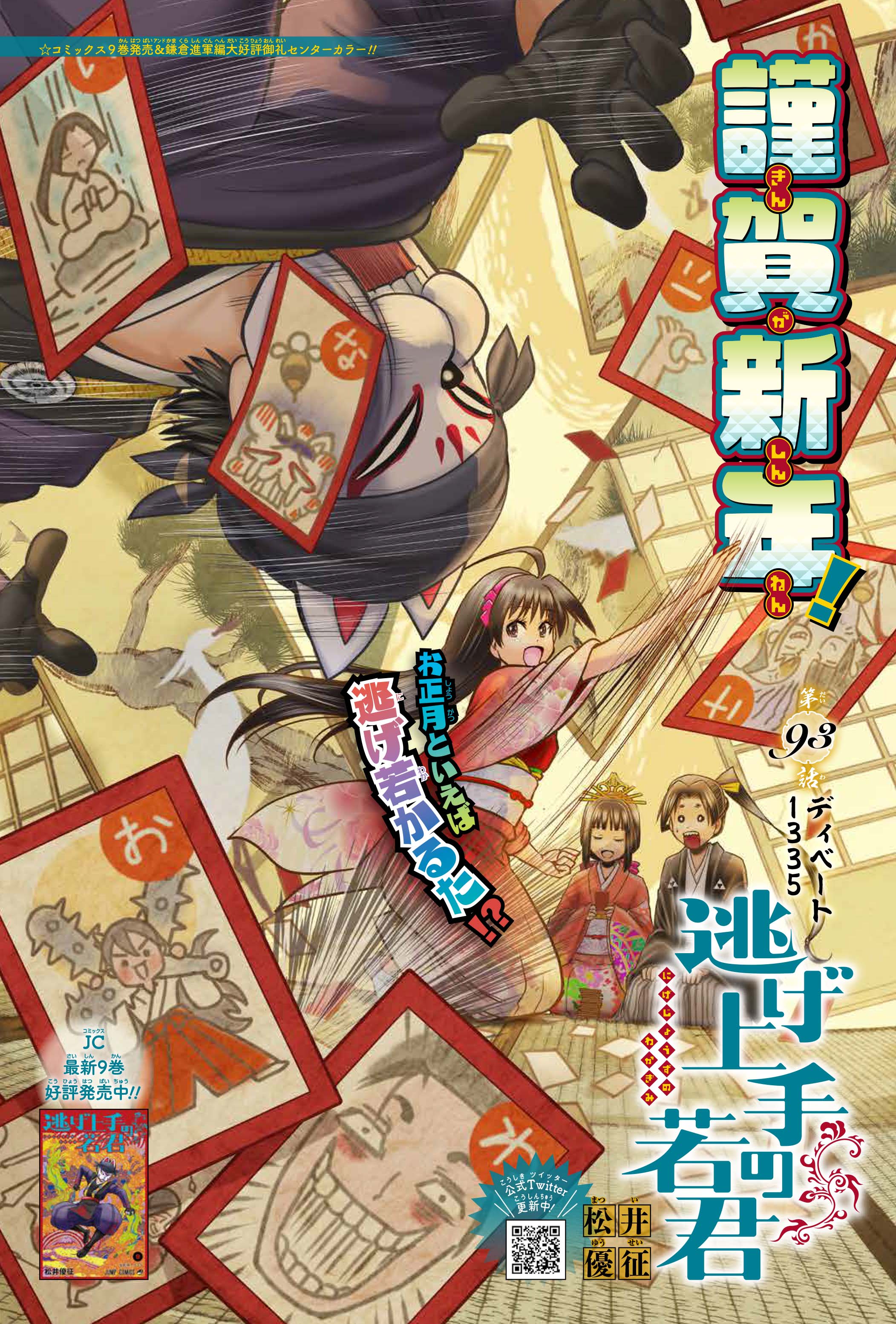 逃げ上手の若君(松井優征)　巻頭＆センターカラーページ27種セット 逃げ上手の若君(松井優征) 巻頭＆センターカラーページ27種