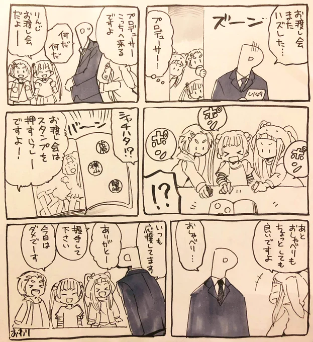 お渡し会にも行きたかった 