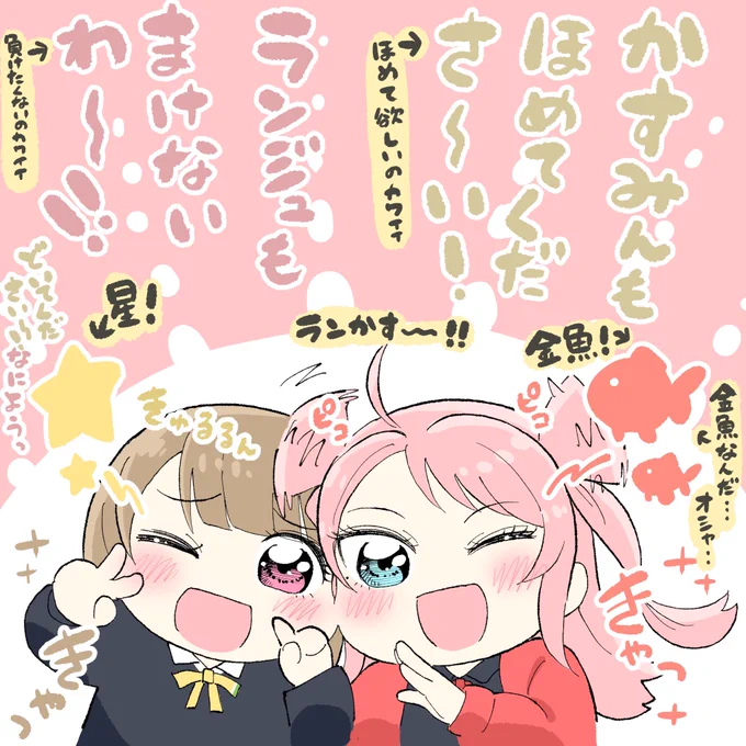 #にじよんあにめーしょん 1話 個人的に好きなところ① わちゃわちゃランかす🥰子犬ちゃんと大型犬のわちゃわちゃ…良い…!これがわちゃごなどぅー!!🐶💥🐶ウインクした時👑は星で👼は金魚なのオシャンで好き…!!なにようっ…も頂けて○‼️🥺✨🙏 #虹ヶ咲 #lovelive #ランかす #中須かすみ #鐘嵐珠