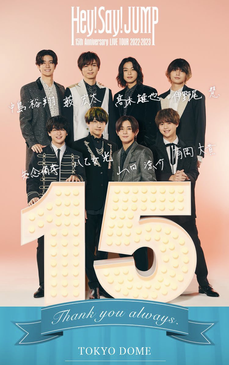 Hey!Say!JUMP フォトブック 15周年 山田涼介 fab ドームツアー