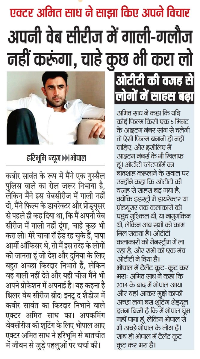 Jaspreeetsingh_'s tweet image. भोपाल में शूटिंग के सिलसिले में आए  अभिनेता अमित साध से हुई चर्चा इस दौरान अमित ने अपने करियर से जुड़े अनुभव सांझा किए । #amitsadh #shooting #main #bhopal #MadhyaPradesh #actor