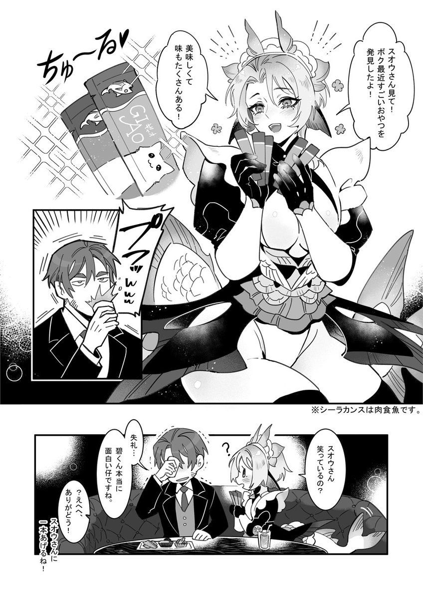 友達(?)と食べ物🐟🍨
#遠い海から来た碧 #TBbH #オリジナル 